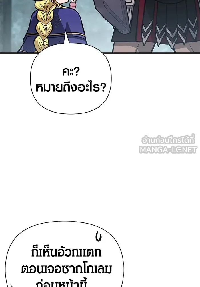 Surviving the Game as a Barbarian เอาชีวิตรอดในเกมฉบับคนเถื่อน ตอนที่ 110 หน้า 138