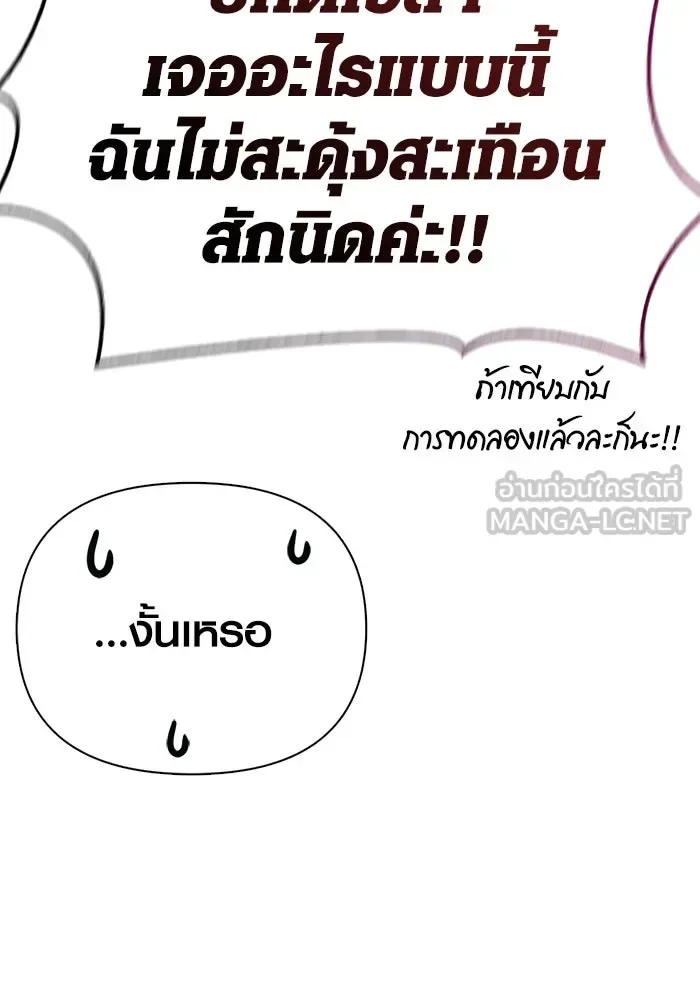 Surviving the Game as a Barbarian เอาชีวิตรอดในเกมฉบับคนเถื่อน ตอนที่ 110 หน้า 141