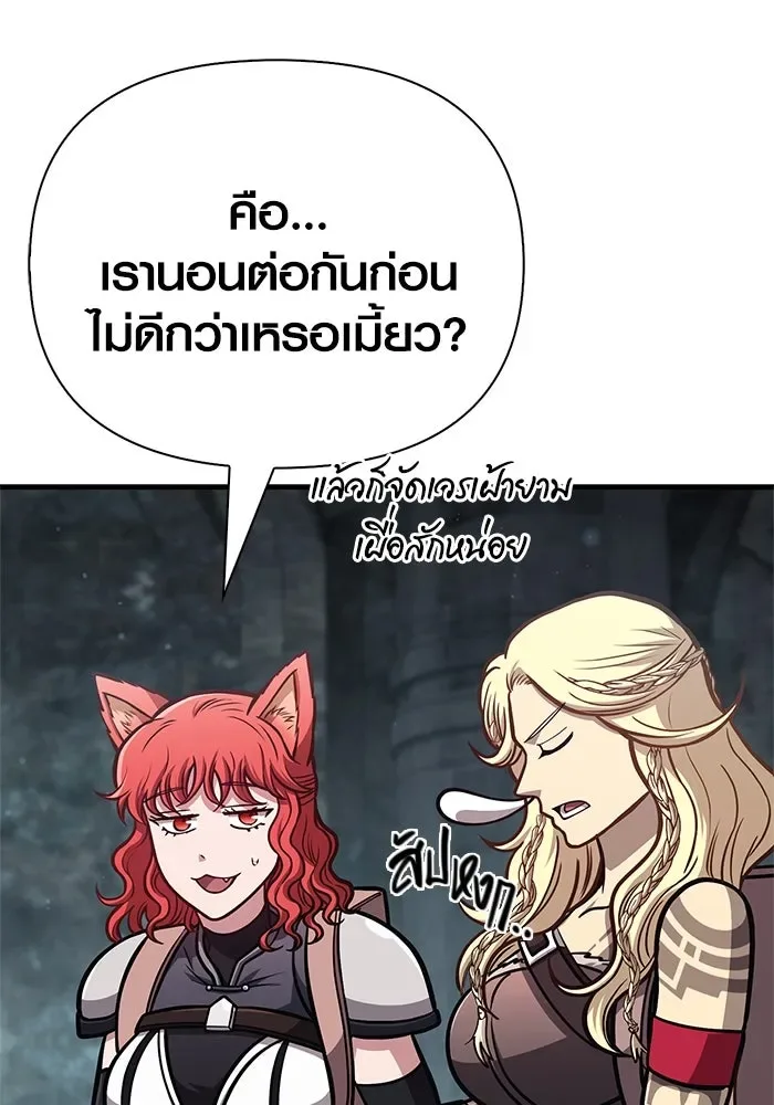 Surviving the Game as a Barbarian เอาชีวิตรอดในเกมฉบับคนเถื่อน ตอนที่ 110 หน้า 143