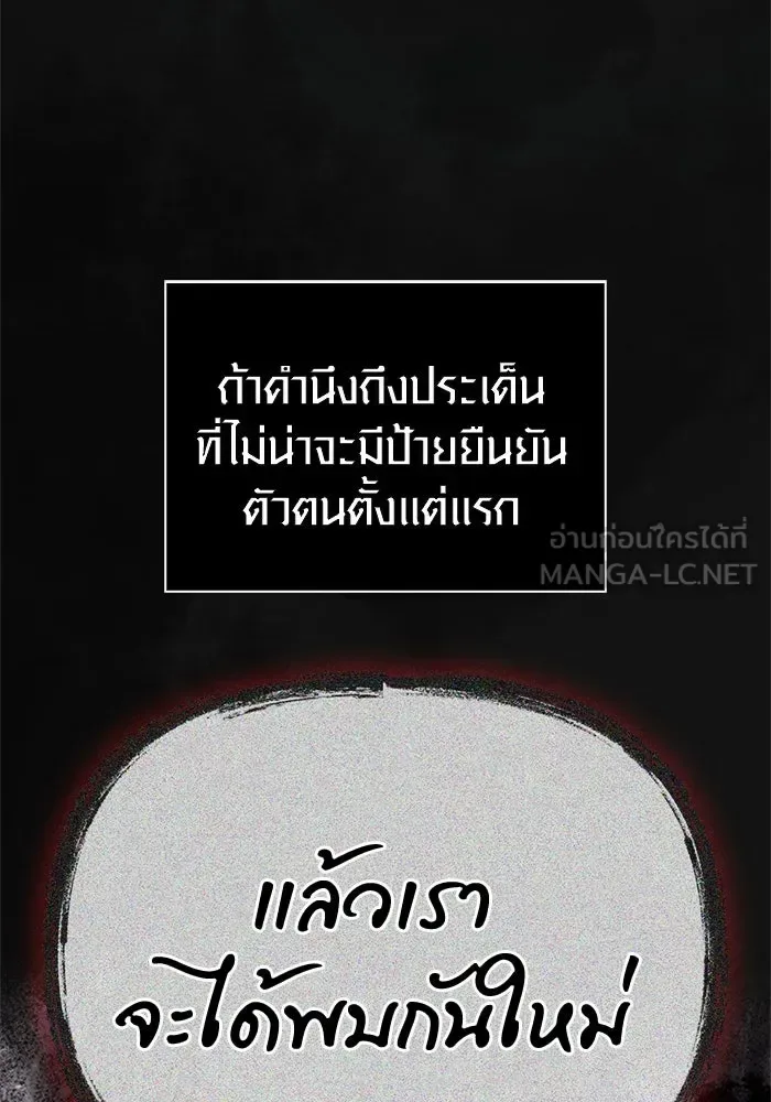 Surviving the Game as a Barbarian เอาชีวิตรอดในเกมฉบับคนเถื่อน ตอนที่ 110 หน้า 153
