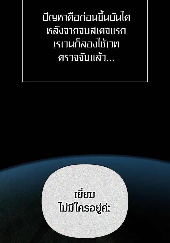 Surviving the Game as a Barbarian เอาชีวิตรอดในเกมฉบับคนเถื่อน ตอนที่ 110 หน้า 20