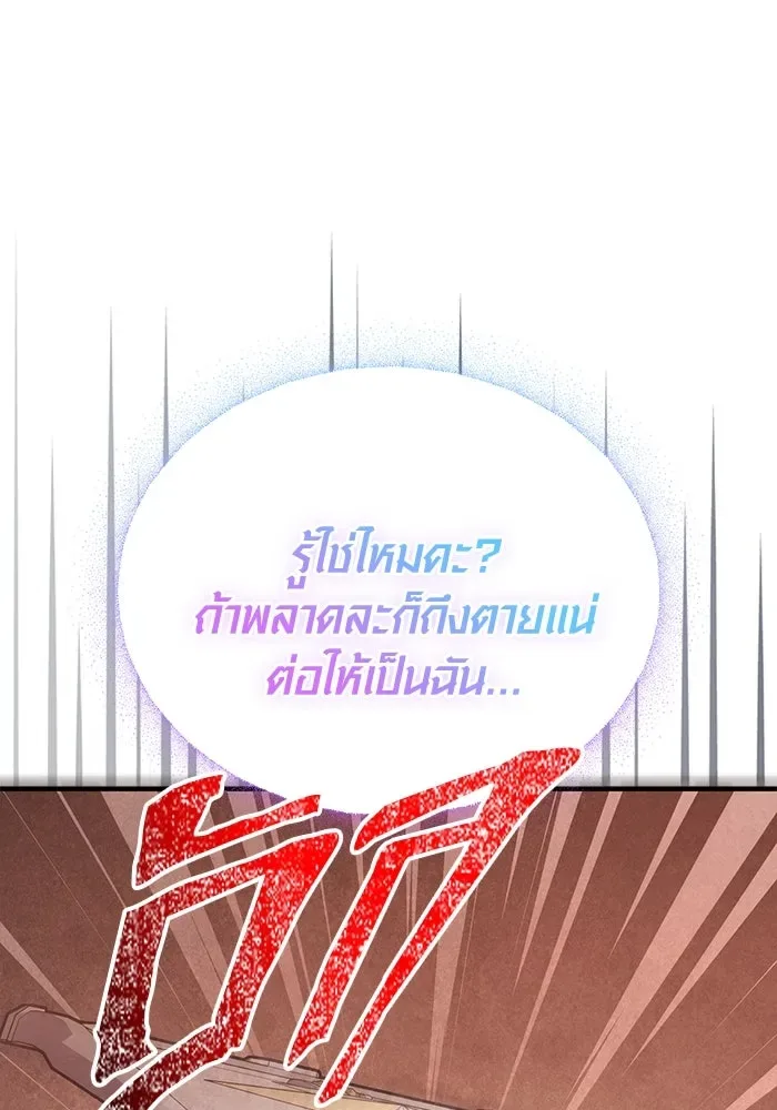 Surviving the Game as a Barbarian เอาชีวิตรอดในเกมฉบับคนเถื่อน ตอนที่ 110 หน้า 32