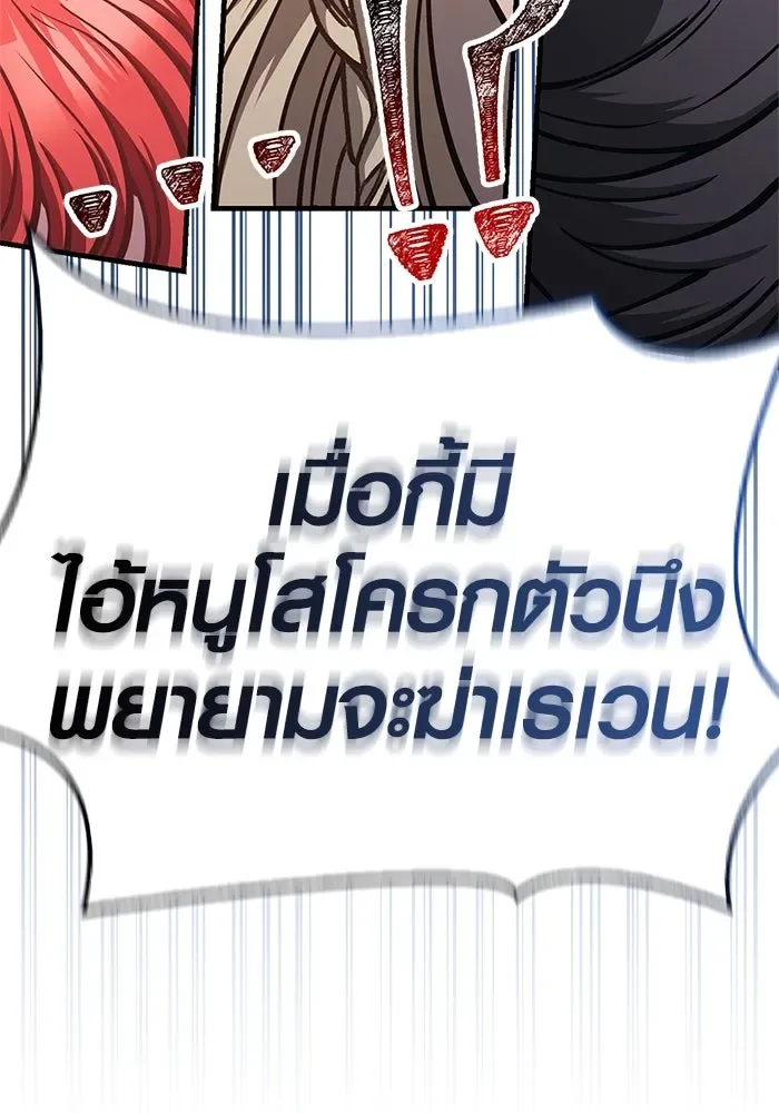 Surviving the Game as a Barbarian เอาชีวิตรอดในเกมฉบับคนเถื่อน ตอนที่ 110 หน้า 59