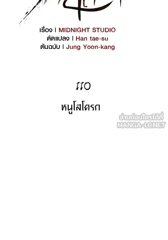 Surviving the Game as a Barbarian เอาชีวิตรอดในเกมฉบับคนเถื่อน ตอนที่ 110 หน้า 9