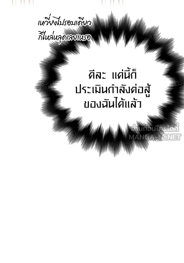 Surviving the Game as a Barbarian เอาชีวิตรอดในเกมฉบับคนเถื่อน ตอนที่ 111 หน้า 108