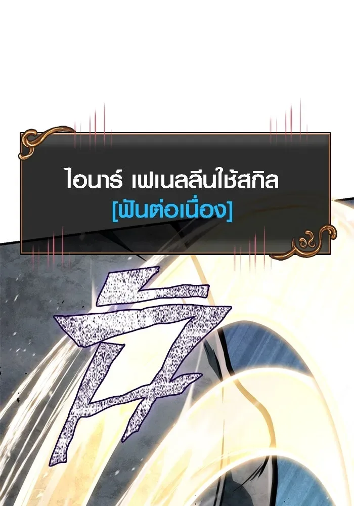 Surviving the Game as a Barbarian เอาชีวิตรอดในเกมฉบับคนเถื่อน ตอนที่ 111 หน้า 115