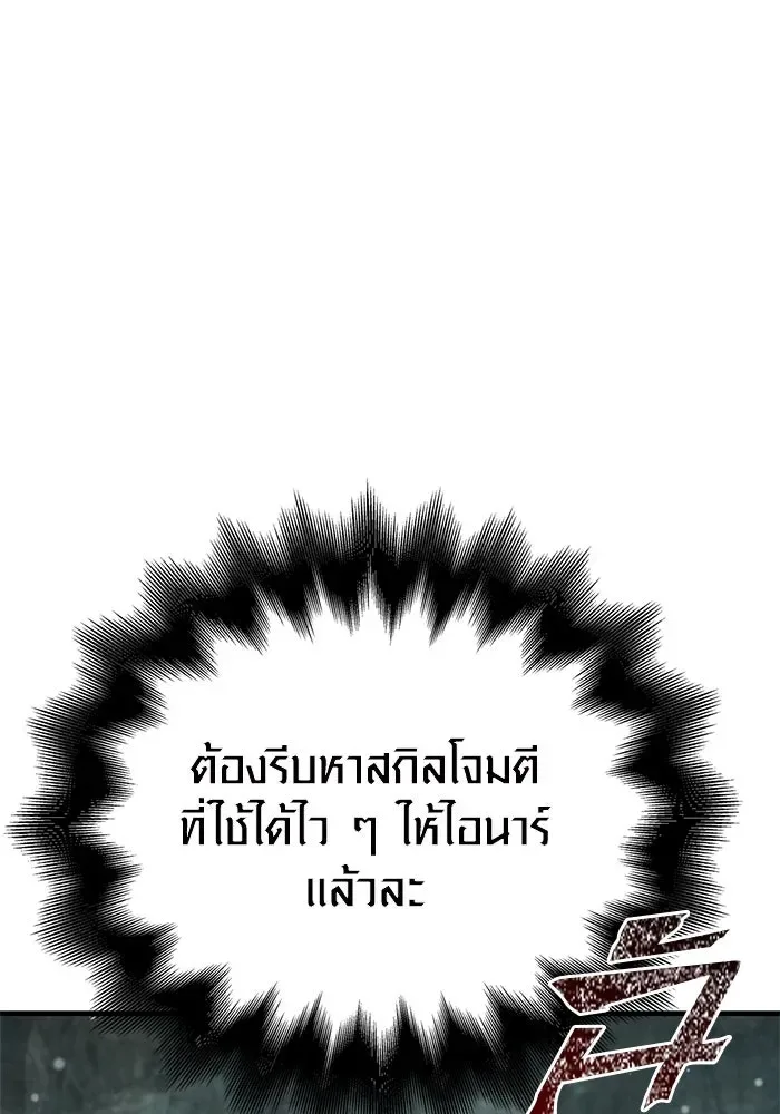 Surviving the Game as a Barbarian เอาชีวิตรอดในเกมฉบับคนเถื่อน ตอนที่ 111 หน้า 131