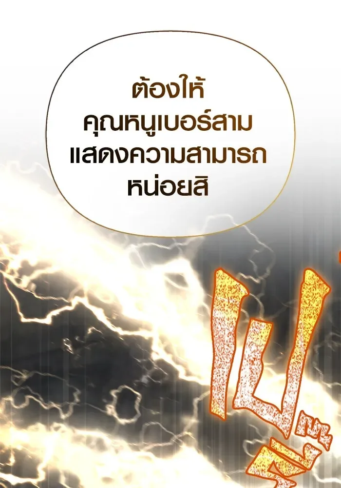 Surviving the Game as a Barbarian เอาชีวิตรอดในเกมฉบับคนเถื่อน ตอนที่ 111 หน้า 154