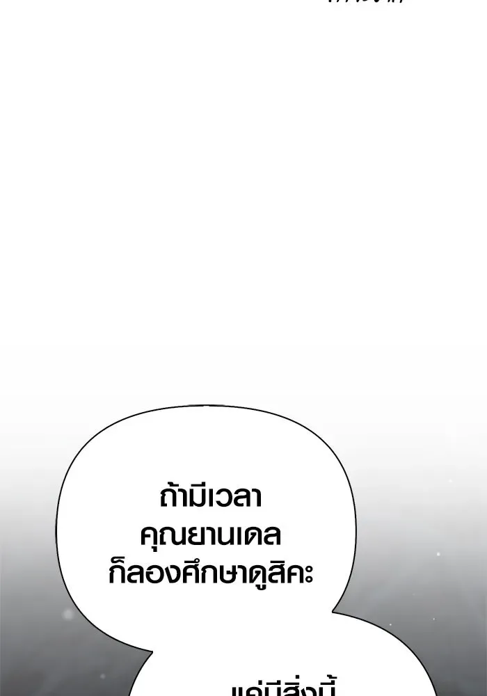 Surviving the Game as a Barbarian เอาชีวิตรอดในเกมฉบับคนเถื่อน ตอนที่ 111 หน้า 16