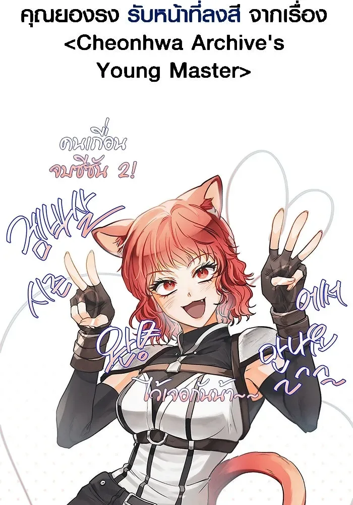 Surviving the Game as a Barbarian เอาชีวิตรอดในเกมฉบับคนเถื่อน ตอนที่ 111 หน้า 190