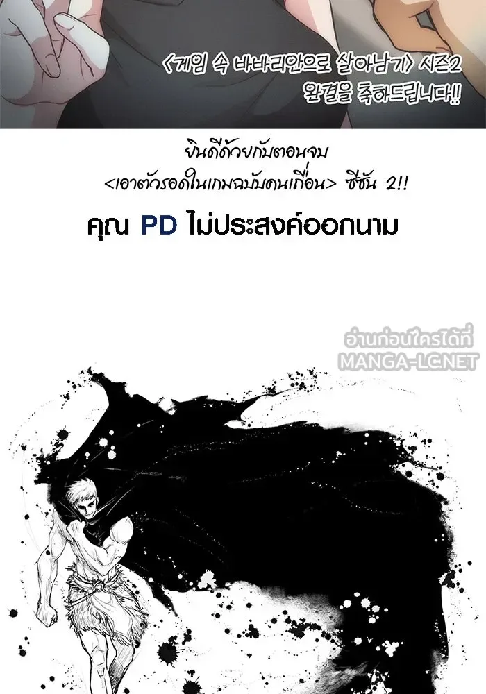 Surviving the Game as a Barbarian เอาชีวิตรอดในเกมฉบับคนเถื่อน ตอนที่ 111 หน้า 195