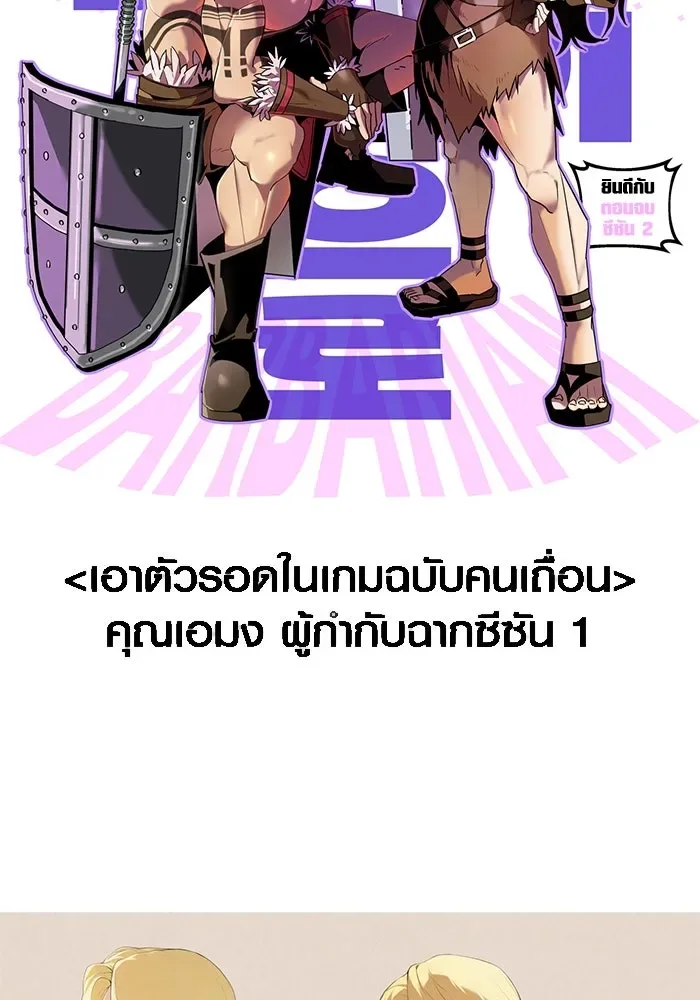 Surviving the Game as a Barbarian เอาชีวิตรอดในเกมฉบับคนเถื่อน ตอนที่ 111 หน้า 200