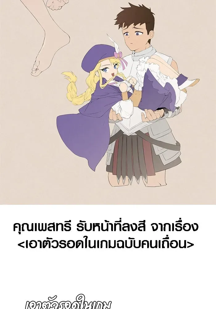 Surviving the Game as a Barbarian เอาชีวิตรอดในเกมฉบับคนเถื่อน ตอนที่ 111 หน้า 202