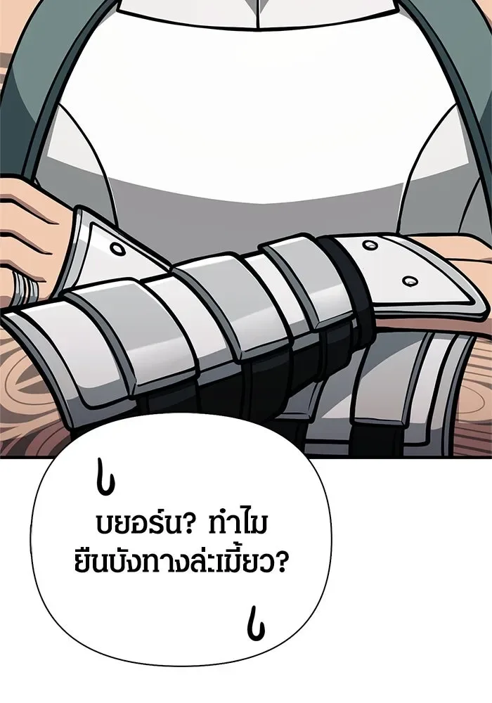 Surviving the Game as a Barbarian เอาชีวิตรอดในเกมฉบับคนเถื่อน ตอนที่ 111 หน้า 43