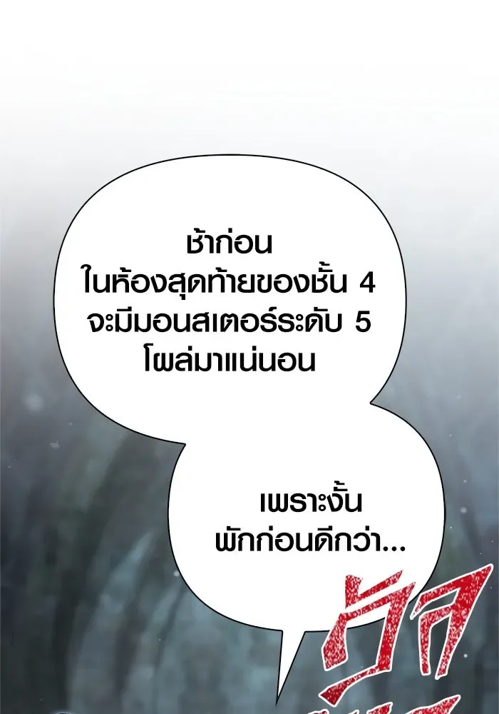 Surviving the Game as a Barbarian เอาชีวิตรอดในเกมฉบับคนเถื่อน ตอนที่ 111 หน้า 68