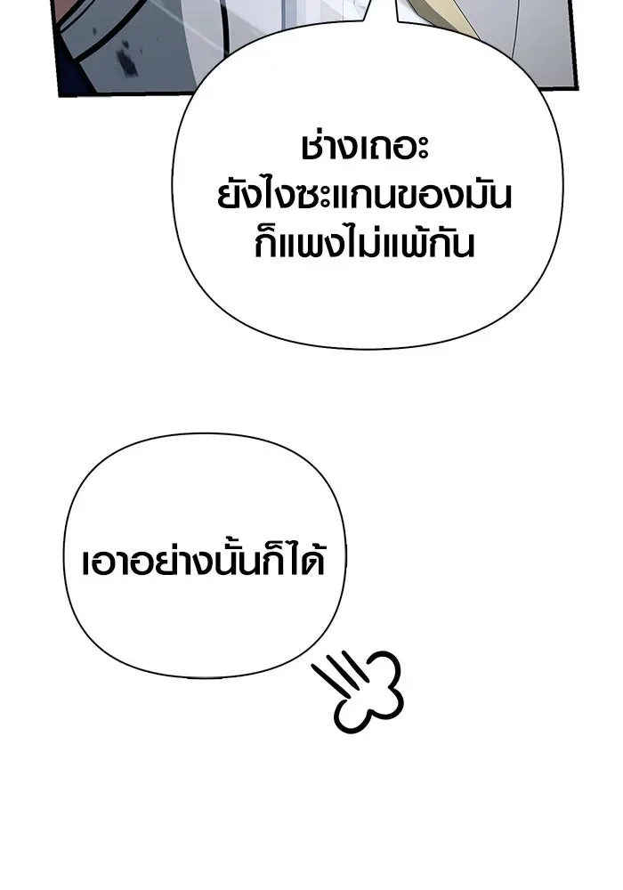 Surviving the Game as a Barbarian เอาชีวิตรอดในเกมฉบับคนเถื่อน ตอนที่ 111 หน้า 83