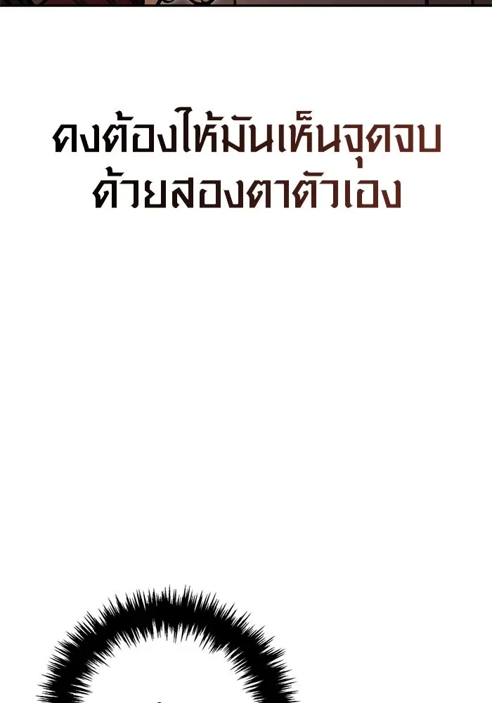 Surviving the Game as a Barbarian เอาชีวิตรอดในเกมฉบับคนเถื่อน ตอนที่ 112 หน้า 149