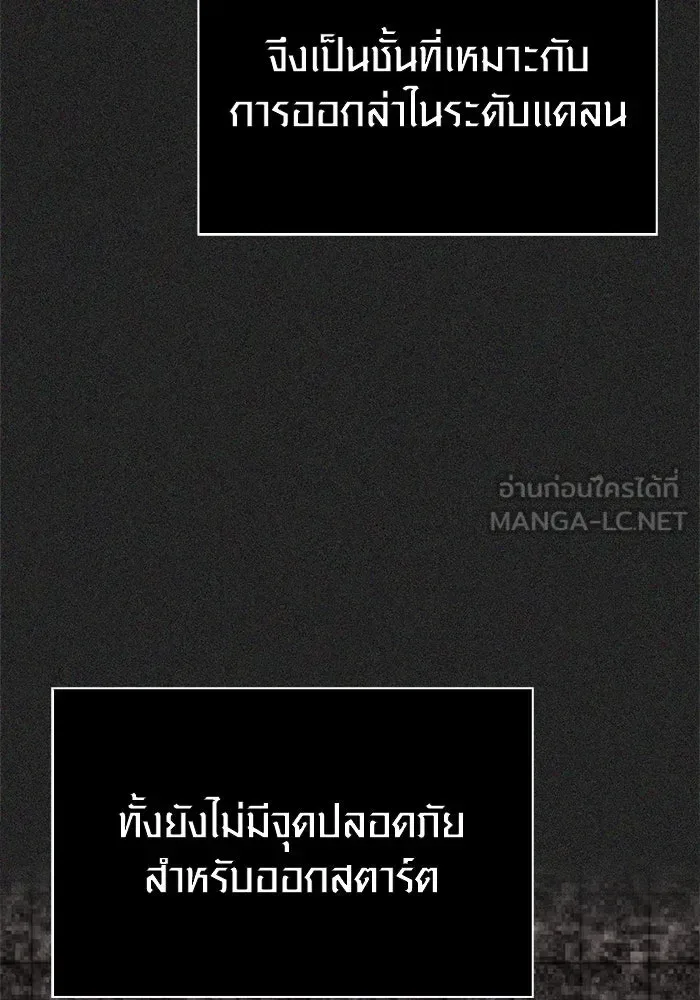 Surviving the Game as a Barbarian เอาชีวิตรอดในเกมฉบับคนเถื่อน ตอนที่ 112 หน้า 15