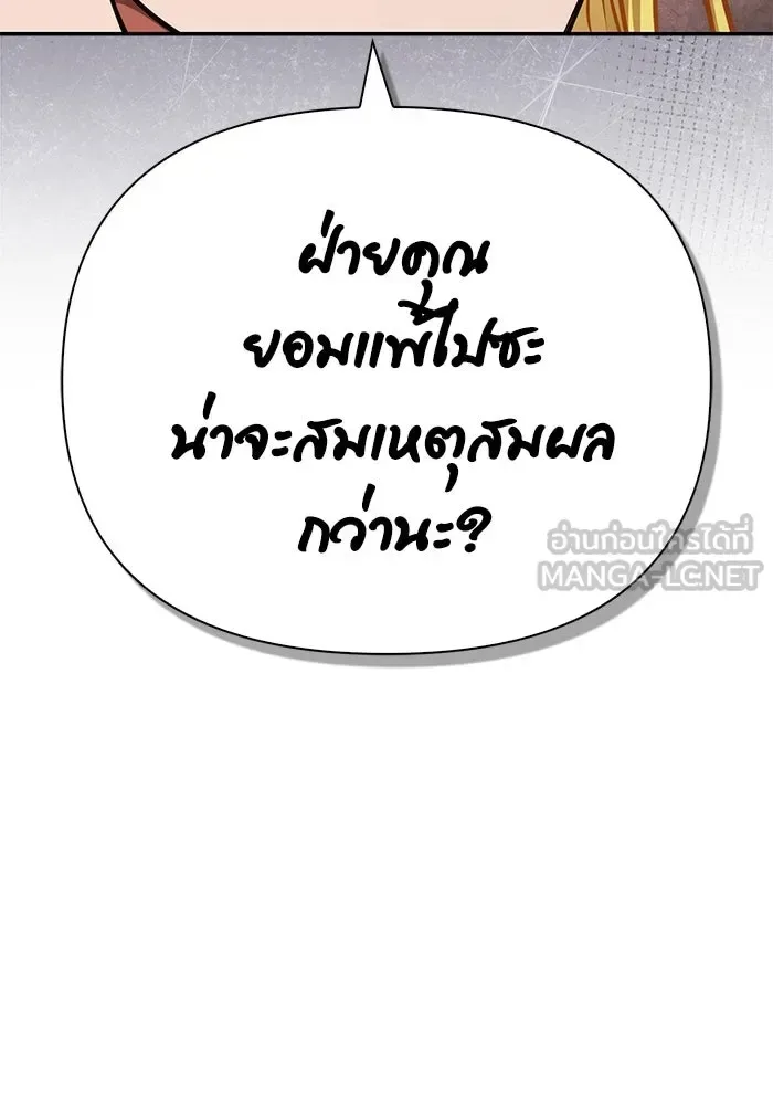 Surviving the Game as a Barbarian เอาชีวิตรอดในเกมฉบับคนเถื่อน ตอนที่ 112 หน้า 174
