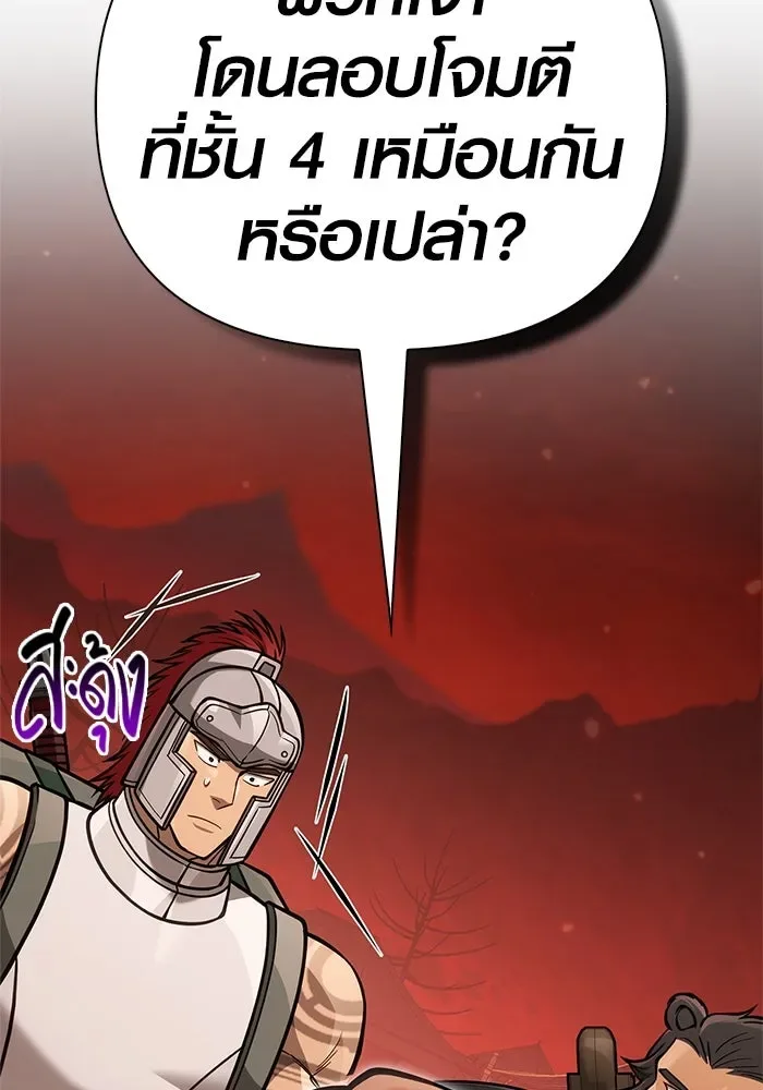 Surviving the Game as a Barbarian เอาชีวิตรอดในเกมฉบับคนเถื่อน ตอนที่ 112 หน้า 41