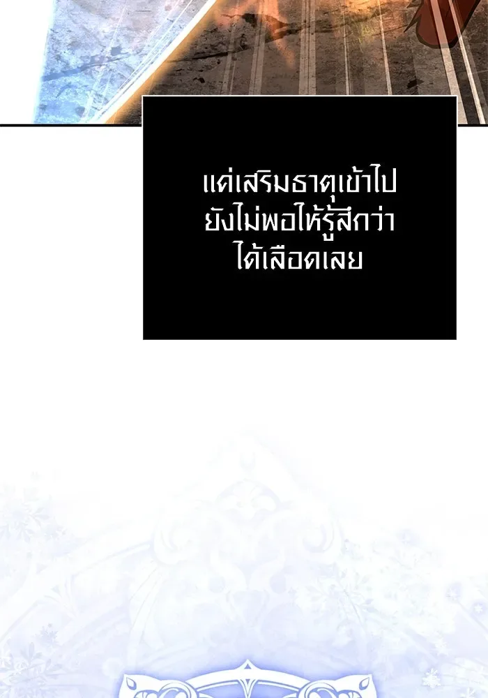 Surviving the Game as a Barbarian เอาชีวิตรอดในเกมฉบับคนเถื่อน ตอนที่ 112 หน้า 91