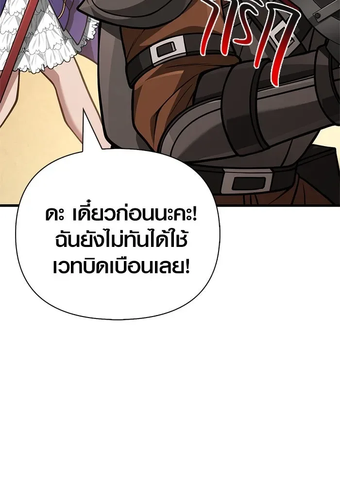 Surviving the Game as a Barbarian เอาชีวิตรอดในเกมฉบับคนเถื่อน ตอนที่ 113 หน้า 109