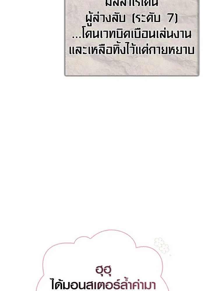 Surviving the Game as a Barbarian เอาชีวิตรอดในเกมฉบับคนเถื่อน ตอนที่ 113 หน้า 115