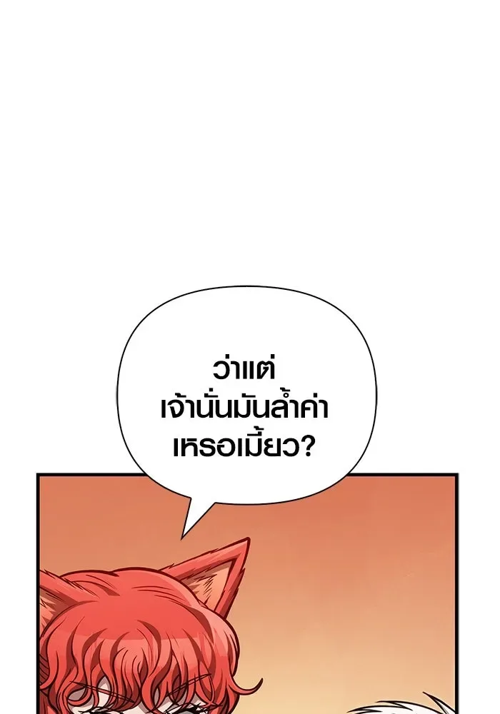 Surviving the Game as a Barbarian เอาชีวิตรอดในเกมฉบับคนเถื่อน ตอนที่ 113 หน้า 119