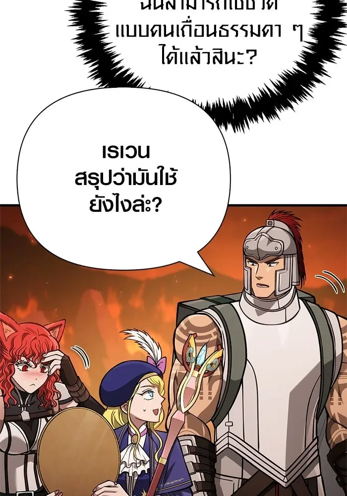 Surviving the Game as a Barbarian เอาชีวิตรอดในเกมฉบับคนเถื่อน ตอนที่ 113 หน้า 127