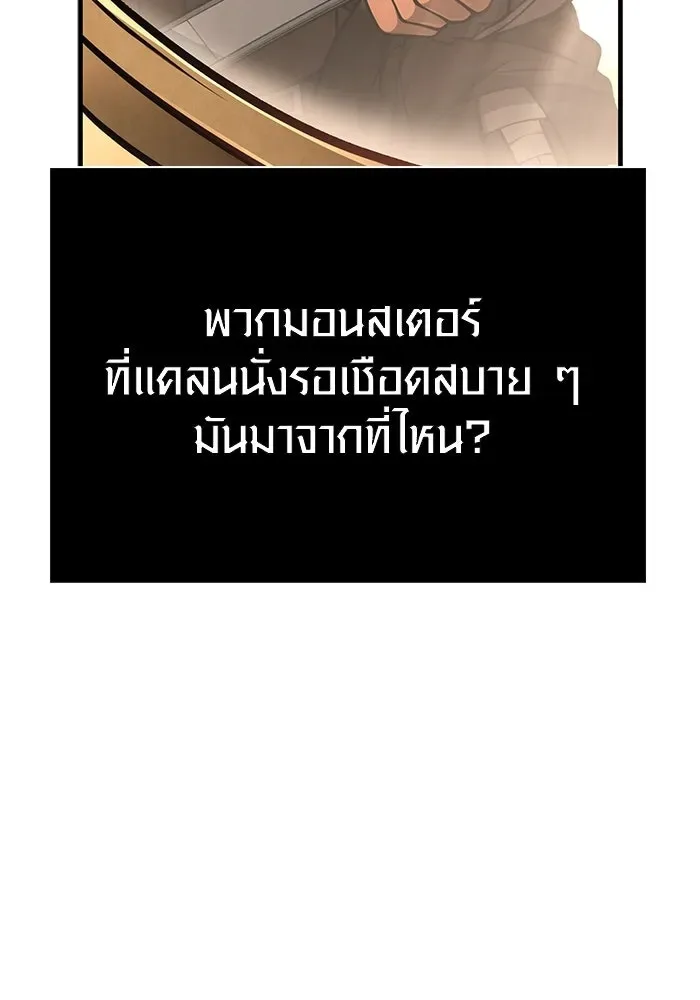 Surviving the Game as a Barbarian เอาชีวิตรอดในเกมฉบับคนเถื่อน ตอนที่ 113 หน้า 155