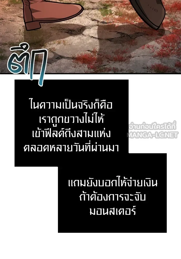 Surviving the Game as a Barbarian เอาชีวิตรอดในเกมฉบับคนเถื่อน ตอนที่ 113 หน้า 27
