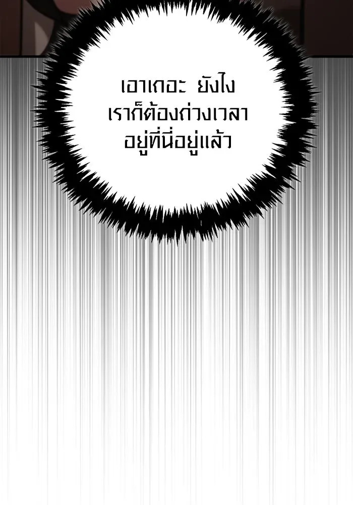 Surviving the Game as a Barbarian เอาชีวิตรอดในเกมฉบับคนเถื่อน ตอนที่ 113 หน้า 65