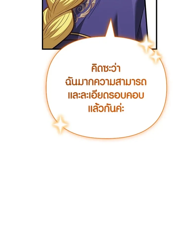 Surviving the Game as a Barbarian เอาชีวิตรอดในเกมฉบับคนเถื่อน ตอนที่ 113 หน้า 79