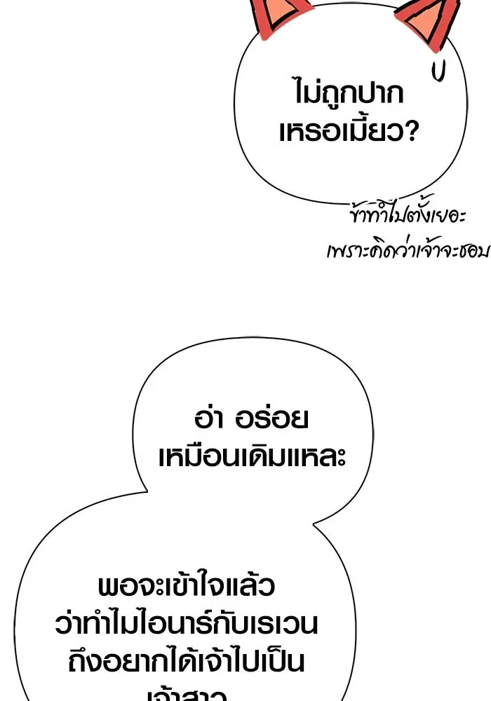 Surviving the Game as a Barbarian เอาชีวิตรอดในเกมฉบับคนเถื่อน ตอนที่ 113 หน้า 86