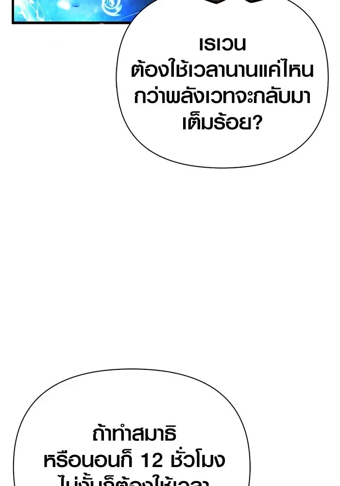Surviving the Game as a Barbarian เอาชีวิตรอดในเกมฉบับคนเถื่อน ตอนที่ 114 หน้า 38