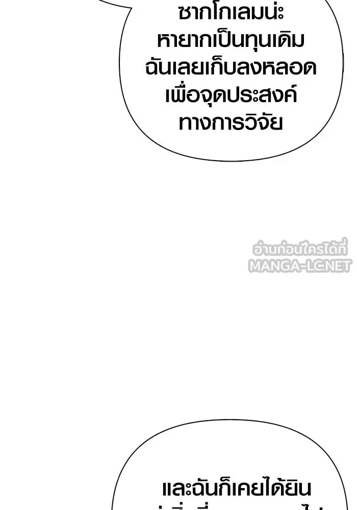 Surviving the Game as a Barbarian เอาชีวิตรอดในเกมฉบับคนเถื่อน ตอนที่ 114 หน้า 48