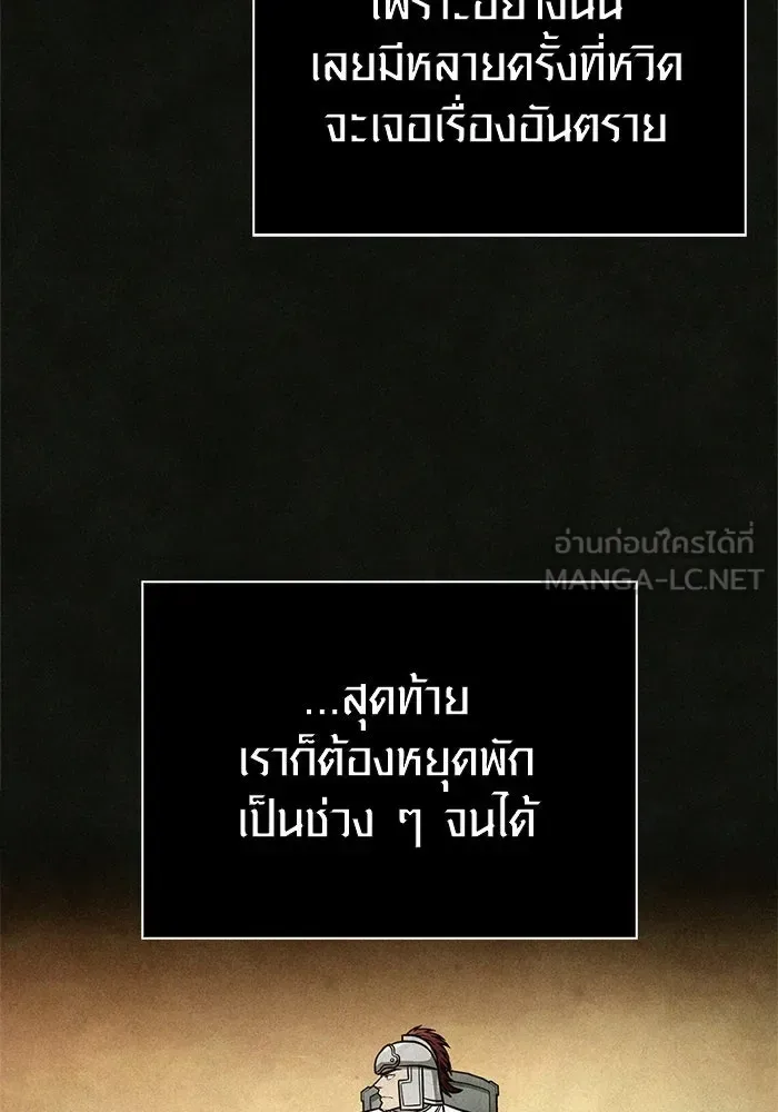 Surviving the Game as a Barbarian เอาชีวิตรอดในเกมฉบับคนเถื่อน ตอนที่ 114 หน้า 84