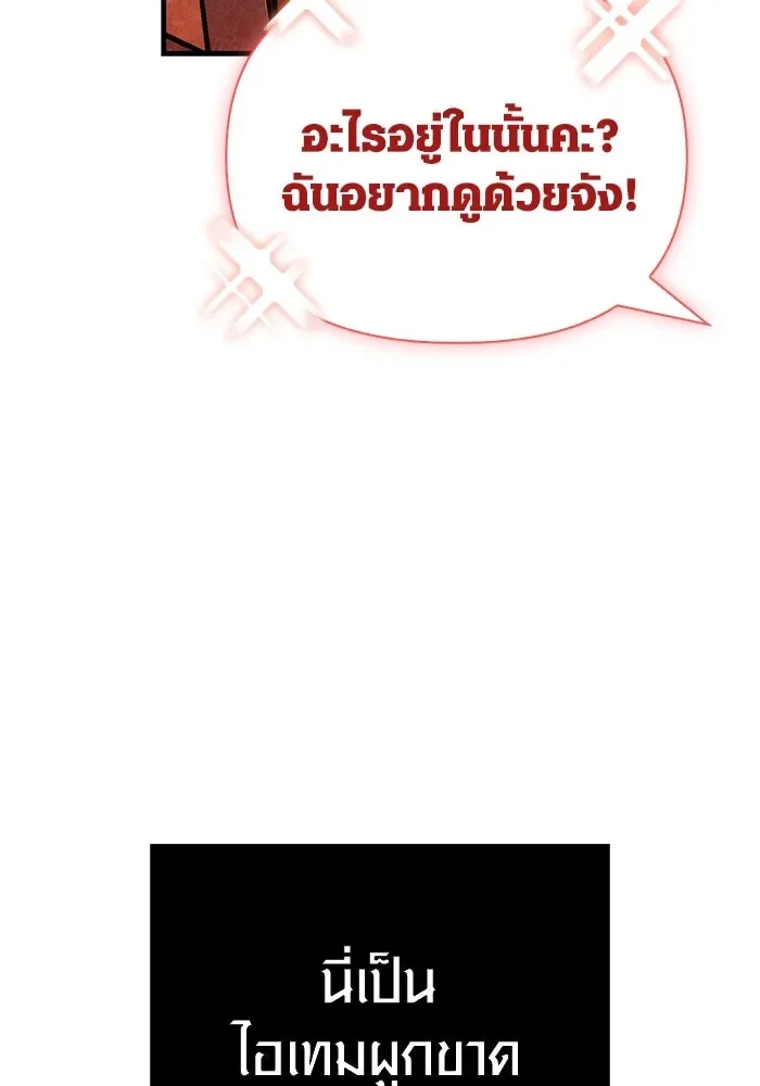 Surviving the Game as a Barbarian เอาชีวิตรอดในเกมฉบับคนเถื่อน ตอนที่ 115 หน้า 137