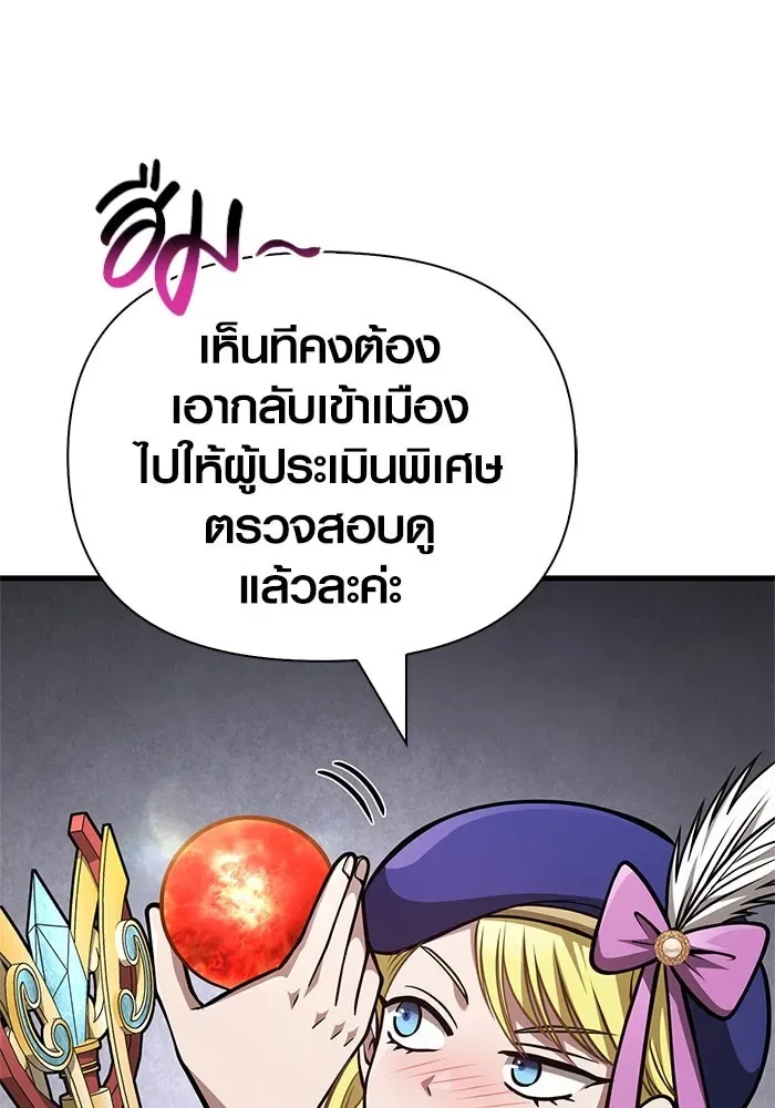 Surviving the Game as a Barbarian เอาชีวิตรอดในเกมฉบับคนเถื่อน ตอนที่ 115 หน้า 142