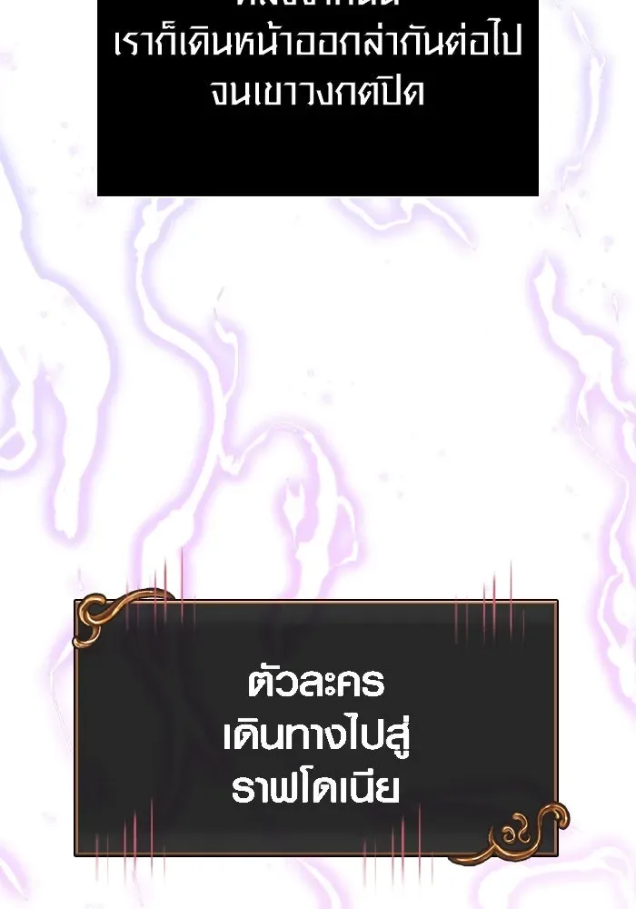 Surviving the Game as a Barbarian เอาชีวิตรอดในเกมฉบับคนเถื่อน ตอนที่ 115 หน้า 145