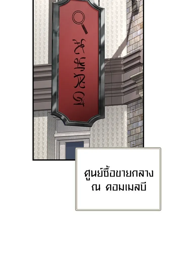 Surviving the Game as a Barbarian เอาชีวิตรอดในเกมฉบับคนเถื่อน ตอนที่ 115 หน้า 148