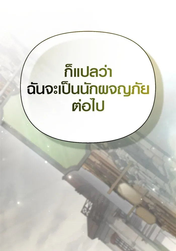 Surviving the Game as a Barbarian เอาชีวิตรอดในเกมฉบับคนเถื่อน ตอนที่ 115 หน้า 188