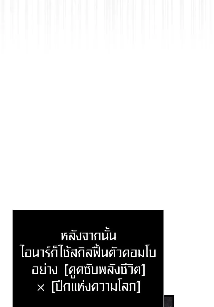 Surviving the Game as a Barbarian เอาชีวิตรอดในเกมฉบับคนเถื่อน ตอนที่ 115 หน้า 79