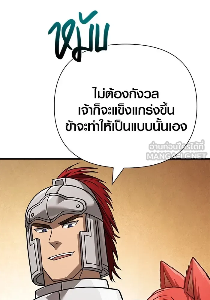 Surviving the Game as a Barbarian เอาชีวิตรอดในเกมฉบับคนเถื่อน ตอนที่ 115 หน้า 84
