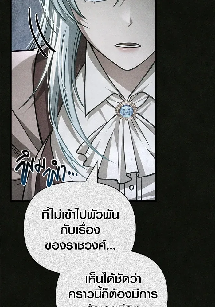 Surviving the Game as a Barbarian เอาชีวิตรอดในเกมฉบับคนเถื่อน ตอนที่ 116 หน้า 109