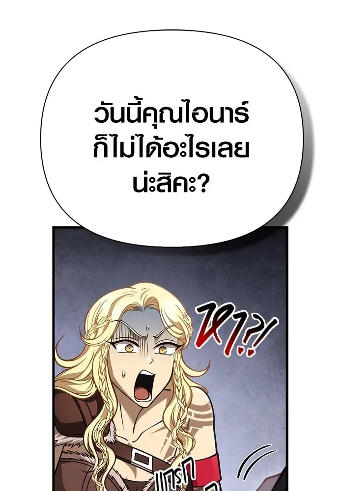 Surviving the Game as a Barbarian เอาชีวิตรอดในเกมฉบับคนเถื่อน ตอนที่ 116 หน้า 14