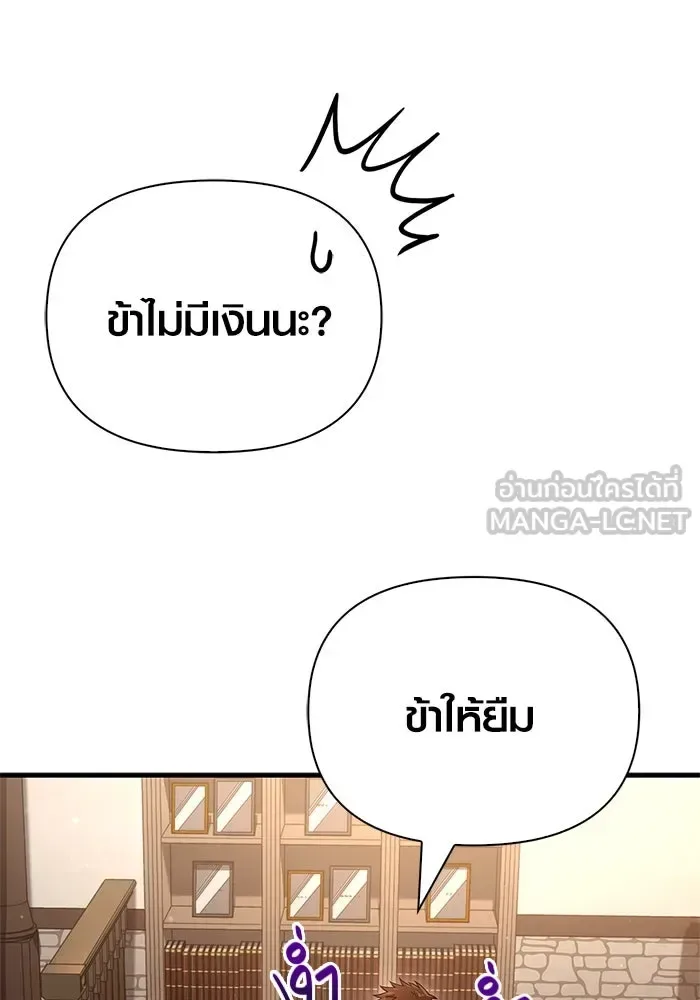 Surviving the Game as a Barbarian เอาชีวิตรอดในเกมฉบับคนเถื่อน ตอนที่ 116 หน้า 150