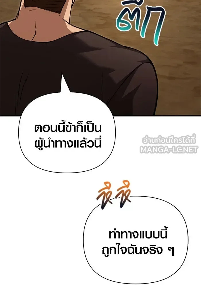 Surviving the Game as a Barbarian เอาชีวิตรอดในเกมฉบับคนเถื่อน ตอนที่ 116 หน้า 165