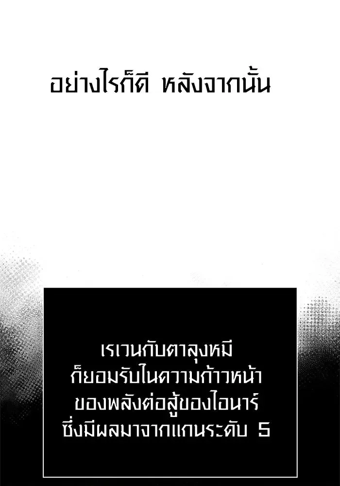 Surviving the Game as a Barbarian เอาชีวิตรอดในเกมฉบับคนเถื่อน ตอนที่ 116 หน้า 23