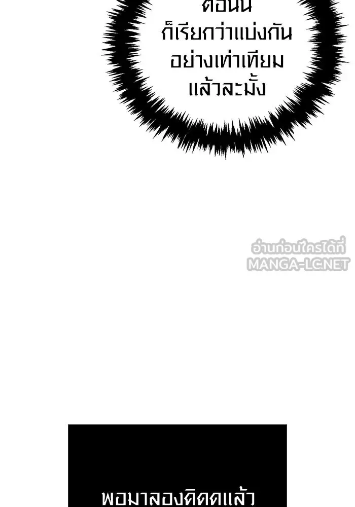 Surviving the Game as a Barbarian เอาชีวิตรอดในเกมฉบับคนเถื่อน ตอนที่ 116 หน้า 27